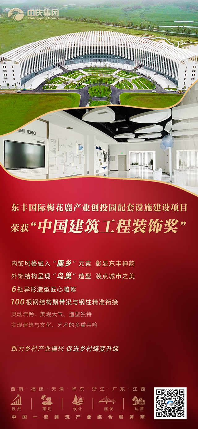 東豐國際梅花鹿產(chǎn)業(yè)創(chuàng)投園項(xiàng)目 中國建筑工程裝飾獎_副本.jpg
